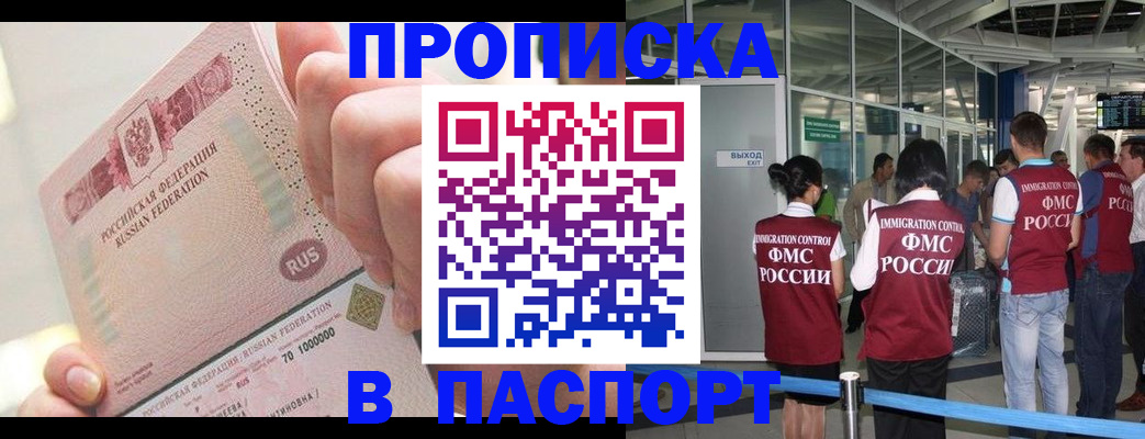 прописка от собственника в Щучье
