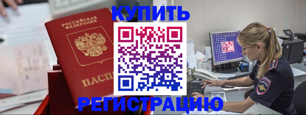 миграционный учет в Щучье