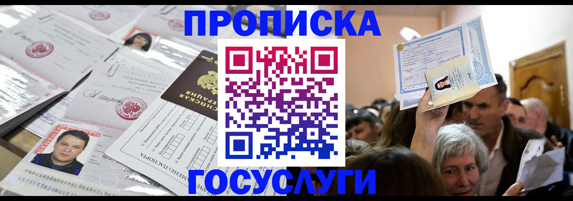 купить прописку в Щучье